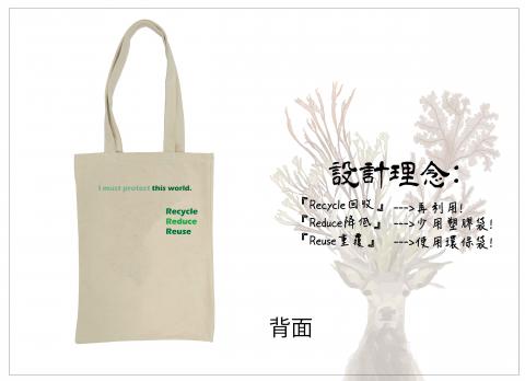 流浪設計 - 環保提袋設計