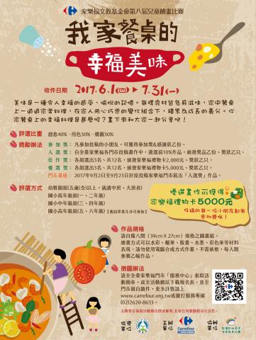 SW - 2017第八屆兒童繪畫比賽