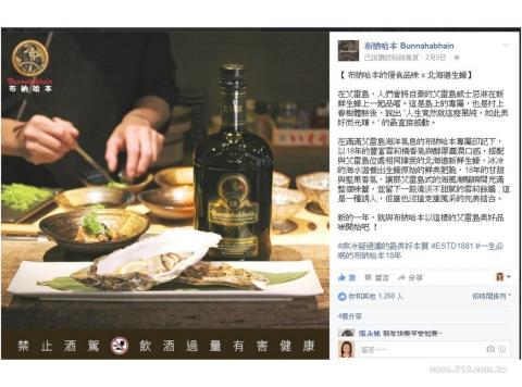 完美合作with繕聯 - 布納哈本威士忌網路行銷