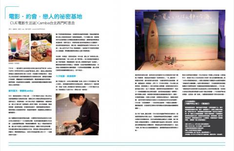 張雅婷 - 雜誌採訪稿