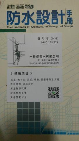 一番修防水有限公司 - 各式防水抓漏問題 , 歡迎跟我們聯繫