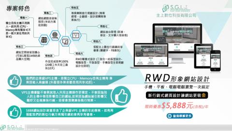 主上數位科技有限公司 - 5888 RWD 網站建置八大特色 主上數位科技有限公司 - 5888 RWD 網站建置八大特色