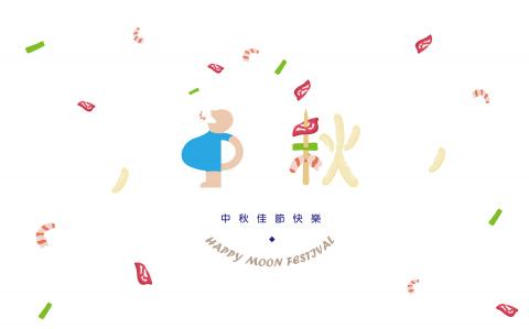 WILD Design 野設計 - 中秋字型設計