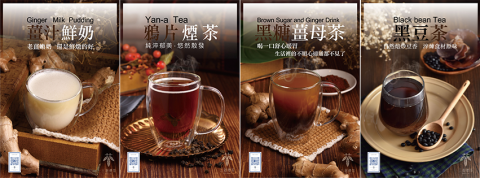 賴玉華 - 熱飲系列海報設計