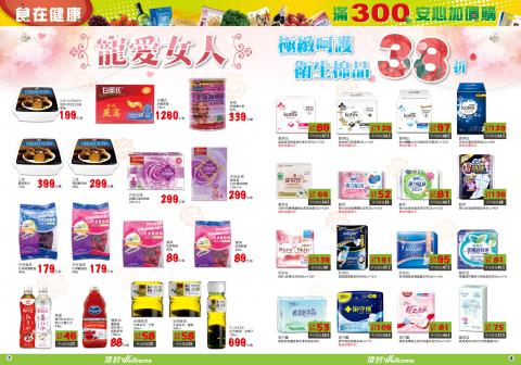 翻轉廣告 - 頂好 型錄內頁4