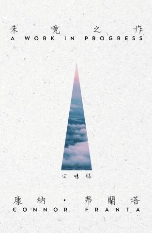 謝念羽 - 畢業製作獨立翻譯之 Connor Franta 個人傳記 A Work in Progress 