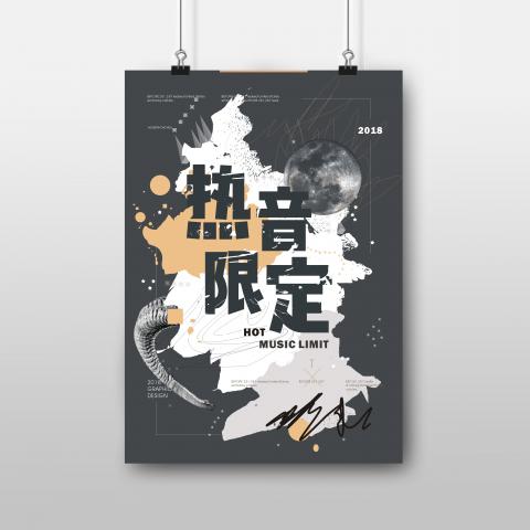 沈維霆 ▌ - 熱音限定創作海報
- 海報 2017