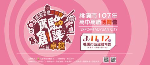 古溜溜人 - 桃園市政府高中高職博覽會視覺設計v2