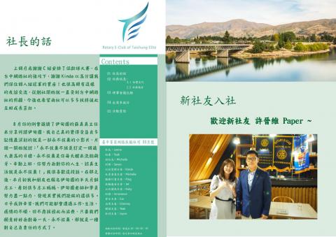 Joyce  - 扶輪社社刊