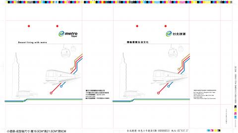 曹麗玲 - 台北捷運公司禮贈品紙袋設計印製