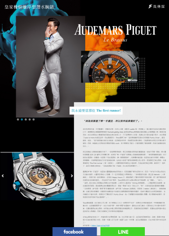 謝昭平 - [愛彼錶 x 風傳媒] AP皇家橡樹離岸型潛水計時碼錶 Funky Diver 