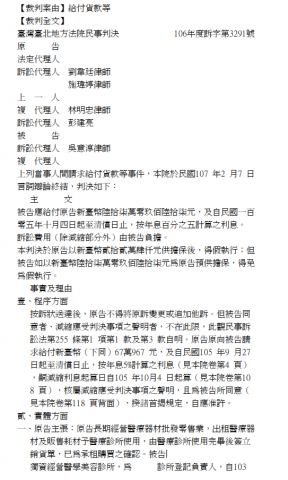 林明忠律師 - 民事：請求給付貨款事件，成功為客戶取得全額積欠貨款。