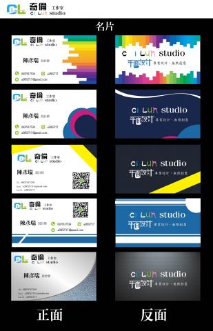 奇倫廷面設計工作室 - 名片