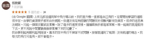 Peter 教飛 - 來自學員的回饋