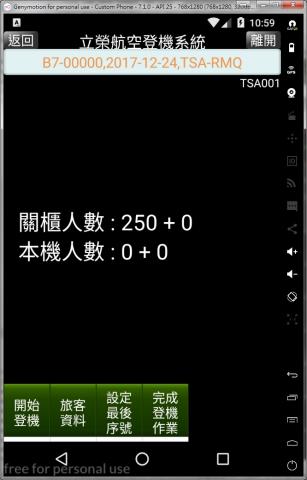 鄭育昇 - 立榮航空登機系統