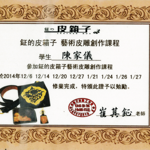 ZIAJK - 皮箱子研習證明