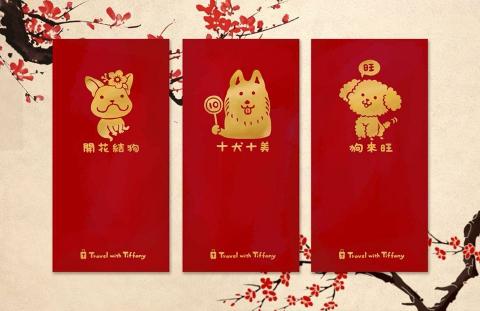 Travel with Tiffany - 2018狗年紅包袋設計，手工燙金製作