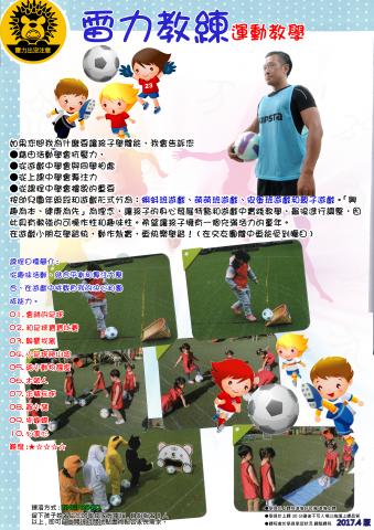 雷力 - 幼兒足球