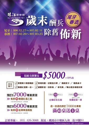 吳翰鈞 - 餐廳DM
【尾牙春酒】