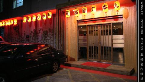 贏特室內設計裝修工程有限公司 - 