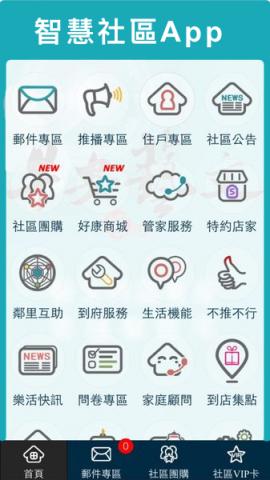 巨狐資訊科技 - 智慧社區App