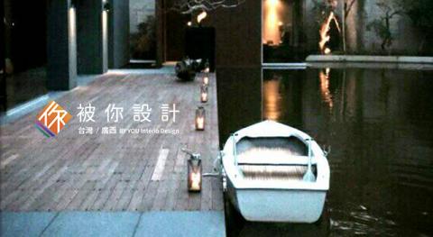 被你設計 - 景觀設計施工