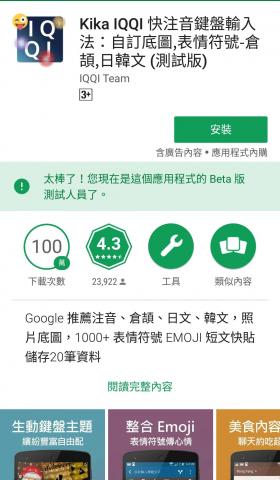 劉冠宏 - 執行2014/07~2016/09期間主要功能開發，語言包、主題包、滑行輸入等