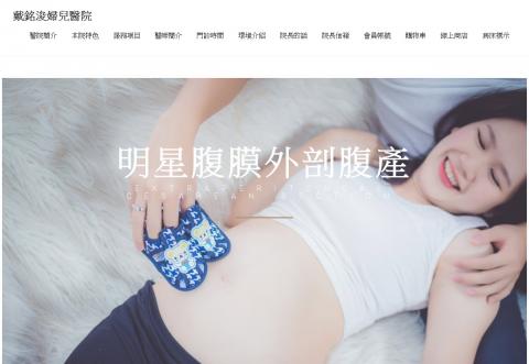 蔚藍海岸夢想設計有限公司 - 婦幼醫院網站