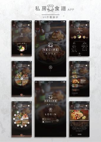 陳偉安 - 自己設計的APP介面