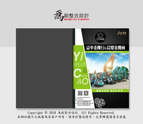 為創整合設計 - 型錄封面設計
