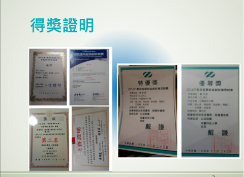 工業技術研究院 - 獎狀證明