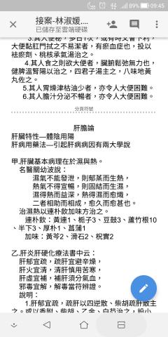 呂先生 - 手寫中藥醫書轉打成電子文件，手寫字體難辨但已克服完成整本醫書電子檔