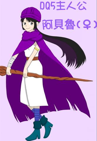 蒼月 - DQ5主人公性轉(二創)