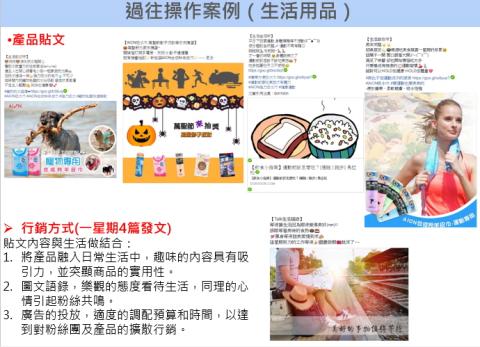 唐小姐 - ◎ 一星期4篇發文。
◎ 將產品融入日常生活中，趣味的內容具有吸引力，並突顯商品的實用性。
