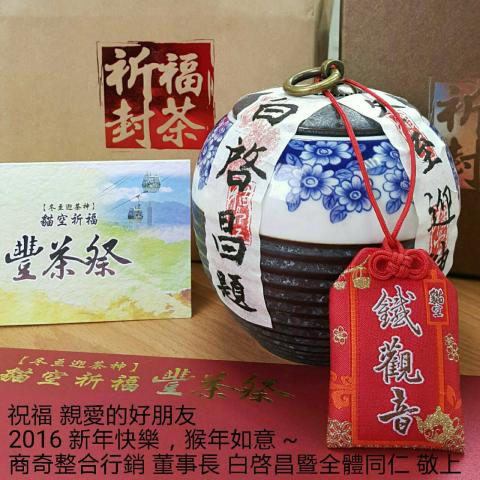 品牌整合行銷 - 白煜昌 - 冬至迎茶神 貓空祈福豐茶祭