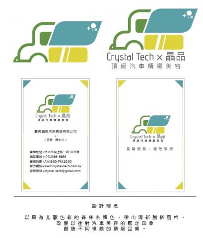 古川設計工作室 - 汽車美容店logo設計、名片設計