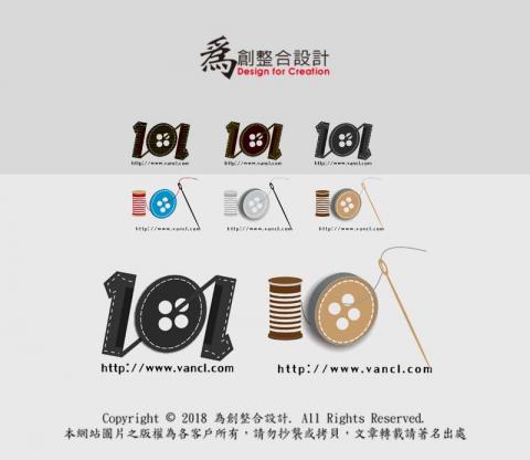 為創整合設計 - 101/LO GO設計