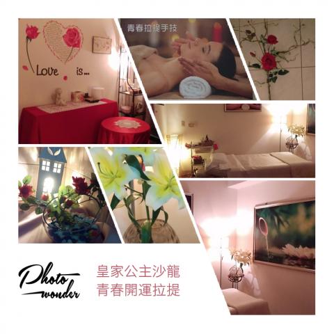 皇家公主時尚美容沙龍 - 