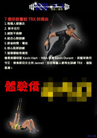 雷力 - TRX訓練課程