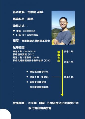 沈家慶 - 履歷。