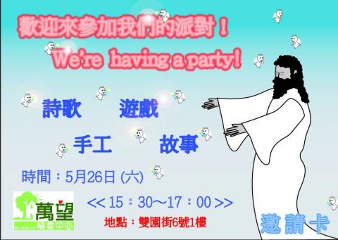 東律創意空間 - 望萬福音中心