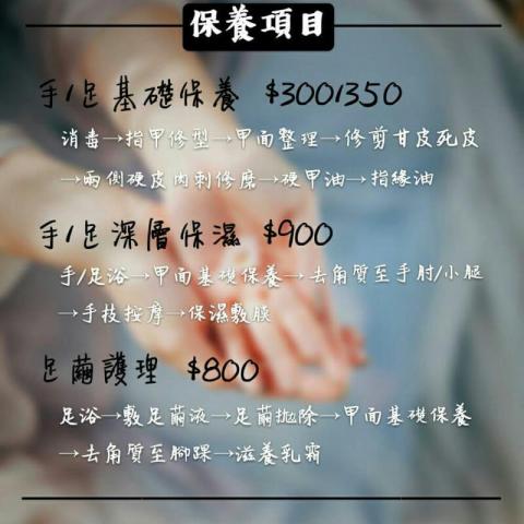 美甲師-小珊 - 保養價目表