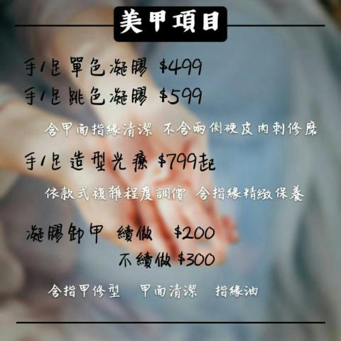 美甲師-小珊 - 美甲價目表