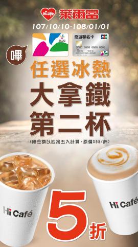 李霆洋 - 萊爾富-悠遊卡優惠活動