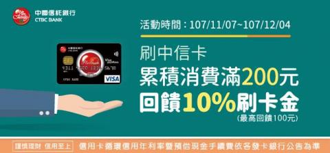 李霆洋 - 萊爾富-中信卡活動