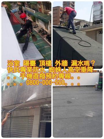 曼哈頓聯合工程 - 外牆防水，頂樓防水，地下室防水，機坑防水