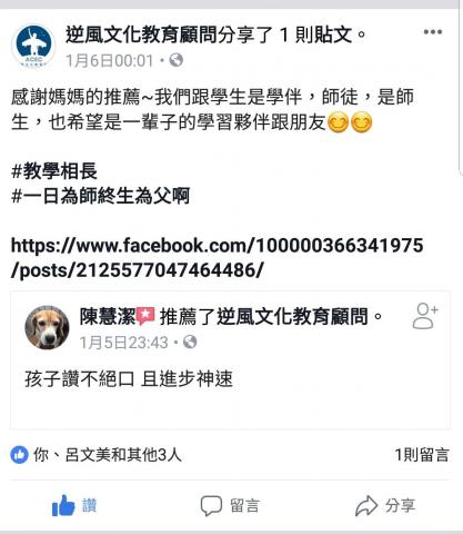 ACEC.愛思客LEARNING - FB 搜尋: "逆風文化教育顧問"
感謝家長與學生的支持