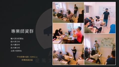 ACEC.愛思客LEARNING - 專業師資群