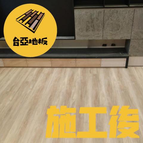 台亞地板 - 