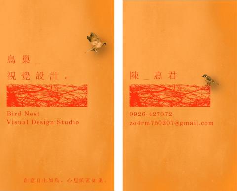 陳惠君 - 名片設計